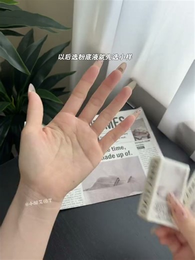 方里粉底液服帖又扒脸，很适合春夏用，没找到适合自己粉底液的姐妹都可以去试试！