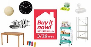 新生活セールは3/26(日)まで！ 人気のワゴンやふとん3点セットなどお買い得商品が盛りだくさん。さらに4/9(日）までの期間中、50,000円以上お買い上げいただいた方を対象に、購入金額の10%分をイケアストアで使えるクーポンで還元します。 詳しくはこちら。 www.ikea.com/ms/ja_JP/campaigns/2017/flyer-170308.html | イケア・ジャパン (IKEA Japan)