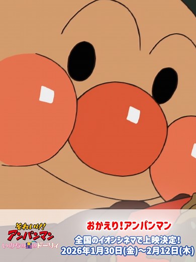 体を張ってドーリィを守るアンパンマン⭐2006年公開映画『#いのちの星のドーリィ』 炎に包まれる#アンパンマン の結末は…？ 全国のイオンシネマで公開 上映期間：1/30(金)～2/12(木) #アンパンマンアニメ #おかえりアンパンマン