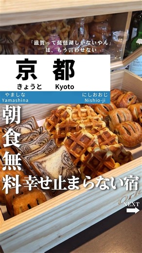 京都での朝食無料！コスパ最強ホテルをご紹介