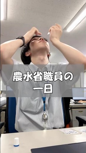 【霞が関勤務】 農水省職員の一日vlog #社会人の日常 #農林水産省 #shorts