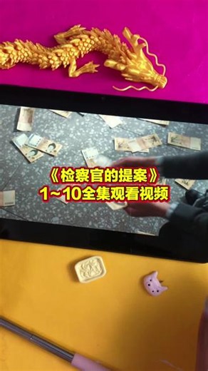 ~e9ad2M3tR8~ 《检察官的提案》1-10全集观看教程 ，一口气看完大结局 爱了爱了 真好看 真精彩 #检察官的提案#检察官#检察官全集#韩剧推荐