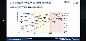 异构加速硬件市场分析和基于POWER处理器的GPU服务器介绍和优势分析