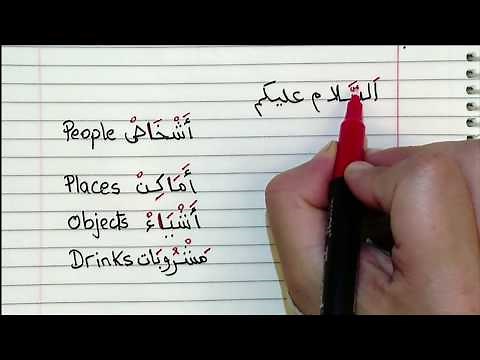 STEP 26- Arabic Nouns- Learn Verbs & vocabulary by categories (People, Places, Objects, Drinks)