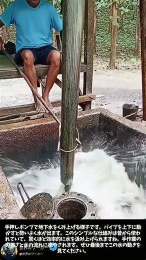 人力ポンプで地下水を汲み上げる仕組み #worker #process #farming #installation #satisfying #manualpump #waterwell