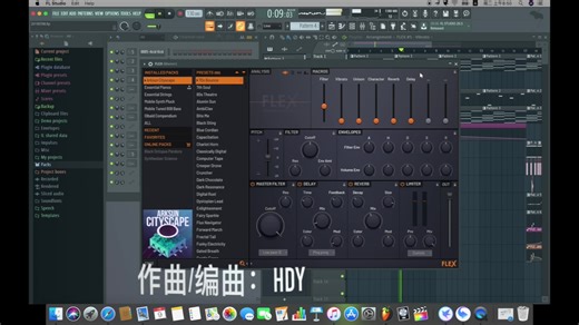 更新了fl studio后有了flex!!! 这个插件太棒了！编曲更加有了多样性