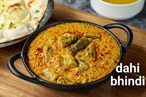 dahi bhindi recipe | dahi wali bhindi | bhindi dahi sabji | okra curry in yoghurt