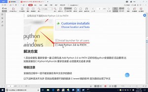 python环境配置遇到的问题及解决方案
