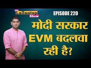 EVM Shift होने का सच Election Commission ने बताया, All Party Meeting में क्या हुआ? | Lallantop Show
