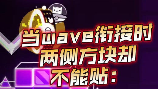 【几何冲刺】（daily）满币！熟悉的作者图标，但是是币最简单的一次：XYO10