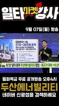 The AI power shortage is now a reality! Why Doosan Enerbility's orders are exploding #DoosanEnerb...