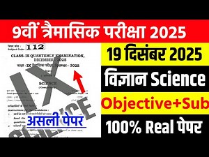 19 December Class 9th Science Original Paper Quarterly Exam 2025 //class 9 Science viral paper 2025