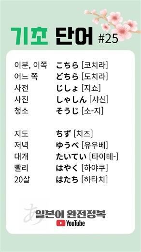 일본어 기초단어 모음#일본어 #일본어공부 #일본어단어 #일본어회화 #기초일본어 #하루10분 #매일일본어 #일본어입문 #일본문화 #일본어기초 #일본어필수단어 #일본여행 #일본