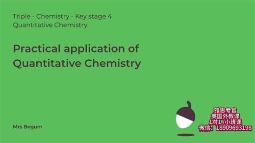 英国老师教GCSE化学-Practical_application_of_quantitative_chemistry