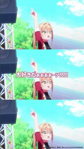 「大好きだぁぁぁぁーッ！！！！」 from 『#アニメ100カノ』第28話 #hyakkano #100カノ #アニメ #anime