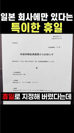 일본 회사에만 있다는 '특이한' 휴일