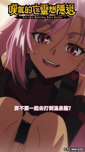 人家正在享受呢 《嘆氣的亡靈想隱退》第18話精華公開!! ☀️逢星期六 23:30 YouTube, 巴哈動畫瘋香港準時同步播出! #木棉花代理 #木棉花香港 #木棉花 #嘆氣的亡靈想隱退 #小野賢章 | Muse木棉花香港