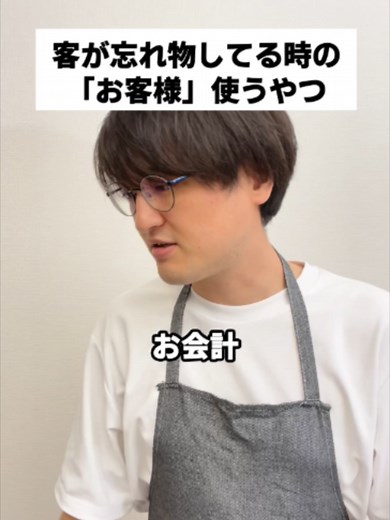 忘れ物に気づいた時の『お客様』の言い方コント