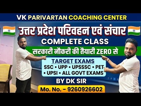 उत्तर प्रदेश में परिवहन के साधन | Complete GKUP Parivahan Special | UPP, By Dk sir