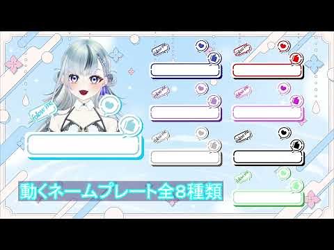【配信者向け】全8種 吹き出しが動くネームプレート【素材】