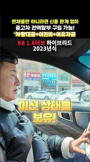 [저신용중고차]🪐K8 1.6 터보 하이브리드, 엔진·미션 컨디션 최상