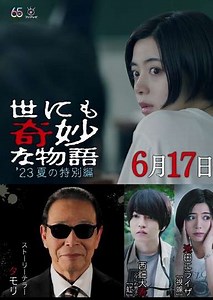 Tales of the Bizarre: 2023 Summer Special - Movie