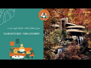 How To Model Falling Water House Tutorial / 2021 كيف تبني موديل بيت شلال الماء فيديو تعليمي
