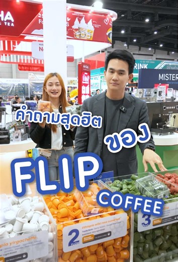คำถามสุดฮิตเกี่ยวกับ Flip Coffee