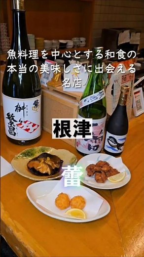 「ぎんだらの煮付け」が絶品の名店が根津神社の近くにあった！