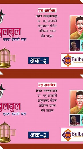 Achyut Ghimire Bulbul on TikTok