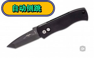 Pro-tech超技术与艾默生合作 自动侧跳 太牛逼了 弹力很大 设计超级简洁 服了