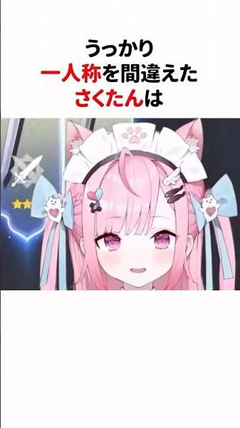 ㊗️140万再生！！うっかり一人称を間違える結城さくな #shorts #結城さくな切り抜き