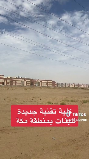 كلية تقنية للبنات في مكة المكرمة
