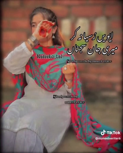 #ایویں۔رسیا۔ناں۔کر۔میری۔جان۔سجناں#vidioviral #foryoupage #fypシ゚viral #foryoupage #revbesbymuneebwrite #tiktokofficial #usehedphones🎧🎧🔊_when_you_feel #foryoucanthisvideogoonfforyou #pakistantiktokofficial #foryoupage #vidioviral #fypシ゚viral #vidioviral #foryoupage