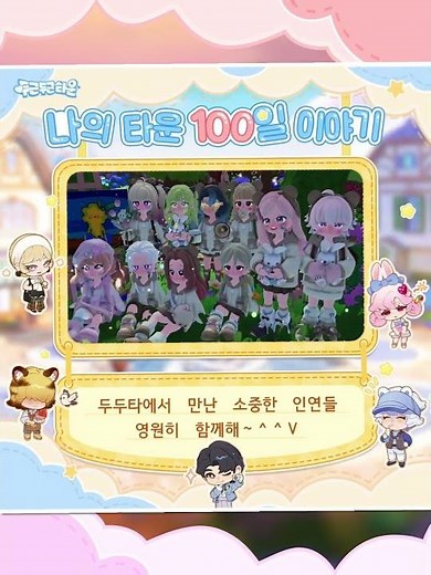 ✨🏡 두근두근타운 100일 기념 영상 🏡✨