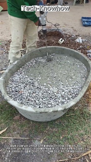 몰탈에 자갈을 섞어 강도를 높이고 크랙을 막는 소규모 콘크리트 현장 배합 기술! #concrete #construction #mixing #engineering #tech