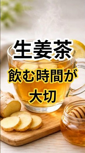 The time to drink ginger tea is important
