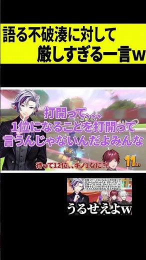 【辛辣】打開とはなんたるかを語る不破湊に対して、厳しすぎる一言を放つイブラヒムｗｗｗ #shorts
