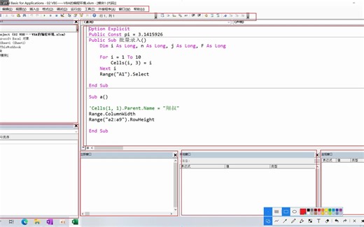 02 VBE——VBA的编程环境