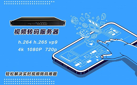 什么是视频转码服务器？