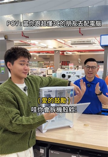 當你跟超懂3C的朋友去配電腦🖥️ - #fyp #foryou #computer #電腦 #范76