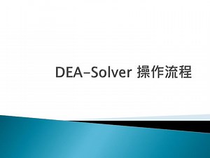 DEA-Solver 操作流程 - SlideServe