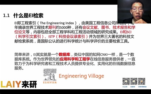 EI会议全攻略——一节课带你搞定EI会议