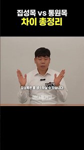 통원목 vs 집성목 이 차이 모르면 가구 절대 사지마세요 #원목가구 #원목테이블 #원목식탁