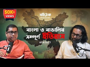 Bengal's History Revisited | BOITHEK | EPISODE #64