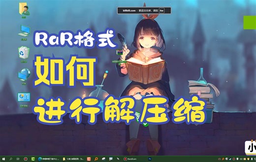 【小白必学】rar格式如何解压缩