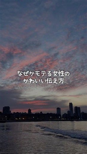 なぜかモテる女性のかわいい伝え方