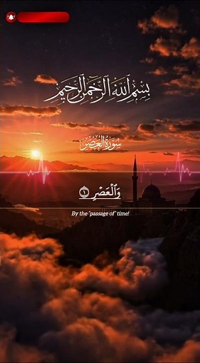 Surah Al-Asr | Full Recitation with Meaning | Reminder About Time ⏳