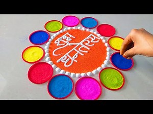 चूड़ी से बनाये Diwali की चटकदार रंगोली | Diwali/Dhanteras Beautiful Rangoli | Diwali Rangoli 2025