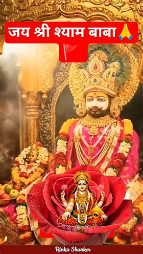 Hail Shree Shyam #shyamaba #shyam #khatushyam #savariyaseth